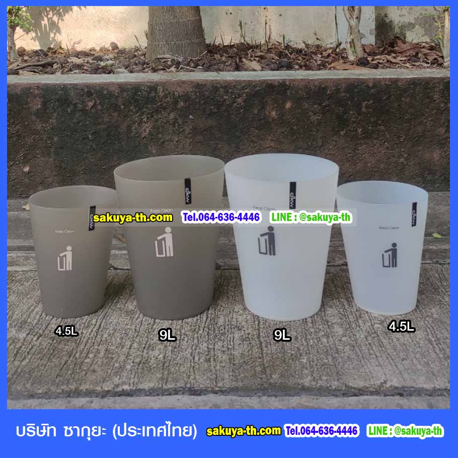 ถังขยะพลาสติกใส ทรงกลม 9 ลิตร