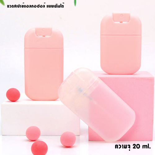 ขวดสเปรย์แอลกอฮอล์ พรีเมี่ยม HS005