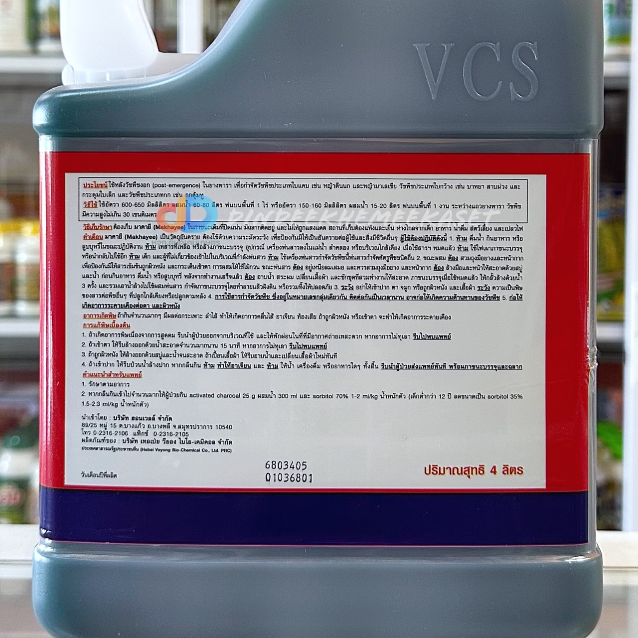 (กดสั่งซื้อครั้งละ 1 ลัง! ยกลัง*6) มาคายี(หวีทอง) ขนาด 4 ลิตร สารกลูโฟซิเนต-แอมโมเนียม ยากำจัดวัชพืชประเภทใบกว้าง แคบ