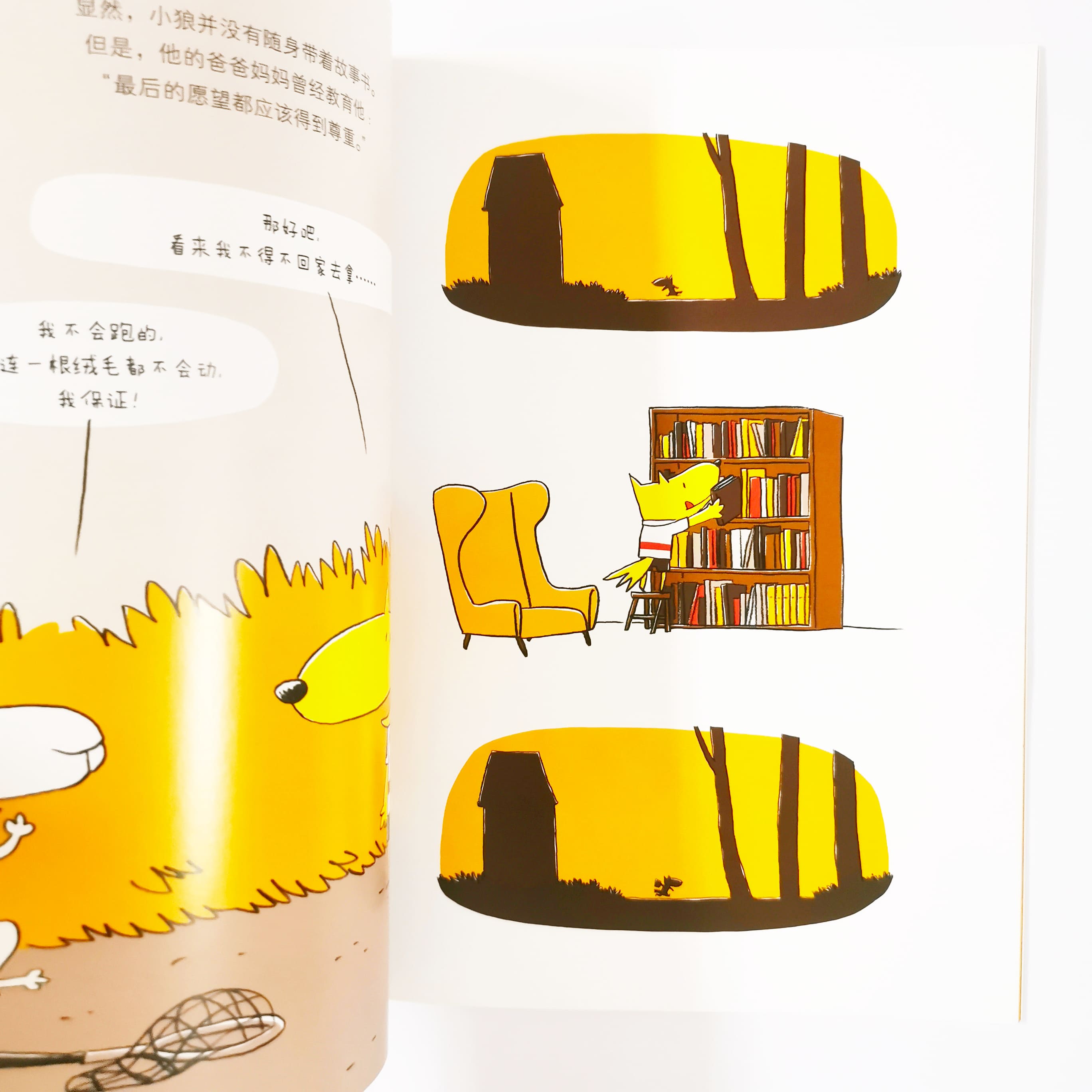 一只聪明的笨狼 A Well-Mannered Young Wolf