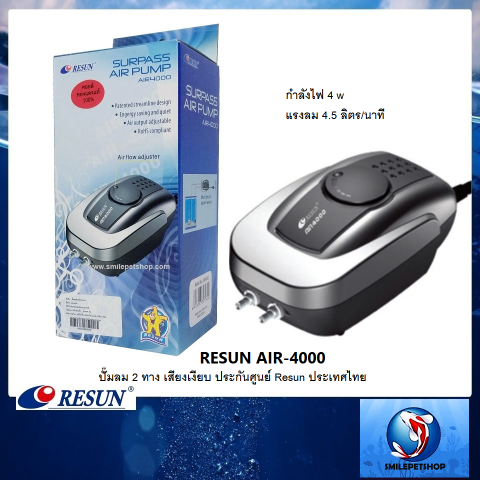 RESUN AIR-4000 (ปั๊มลม เสียงเงียบ ประกันศูนย์ Resun ประเทศไทย)