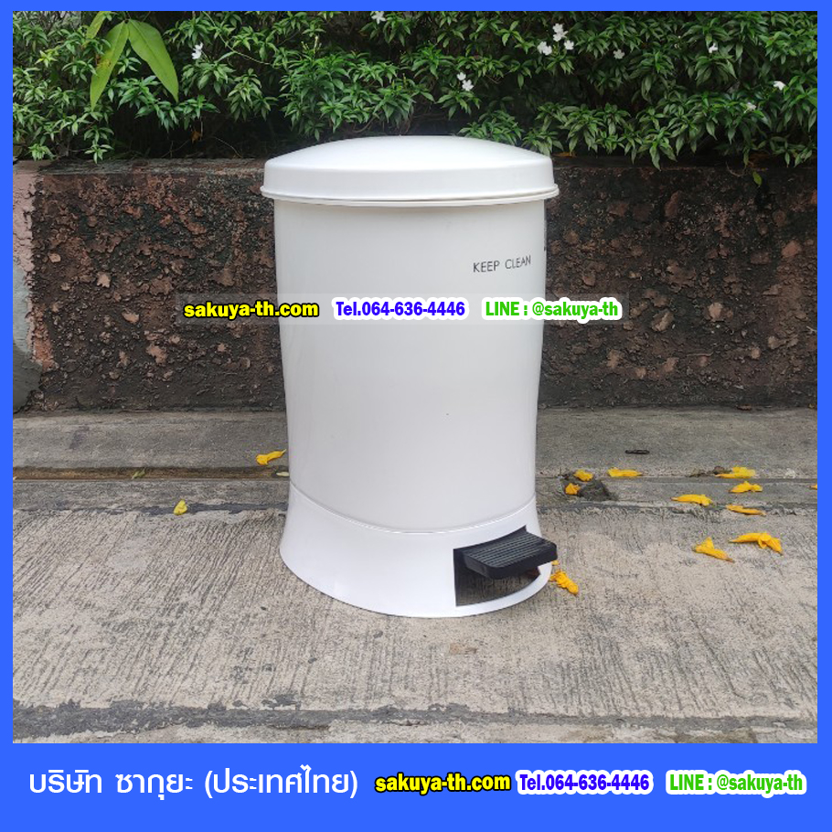 ถังขยะสวย เท้าเหยียบ ทรงวงรี 25 ลิตร