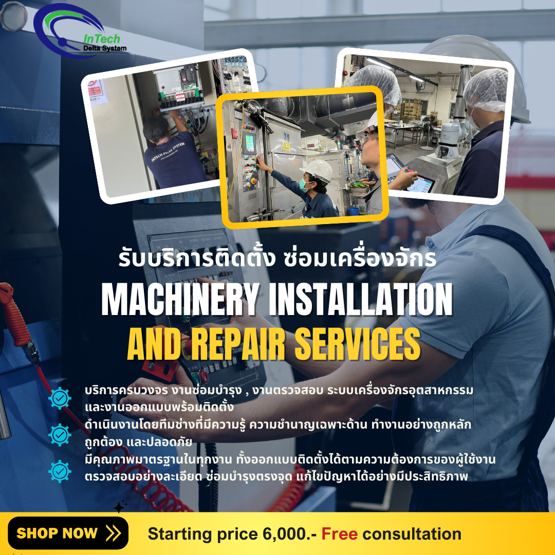 รับบริการติดตั้ง ซ่อมเครื่องจักร ( Machinery installation and repair services)