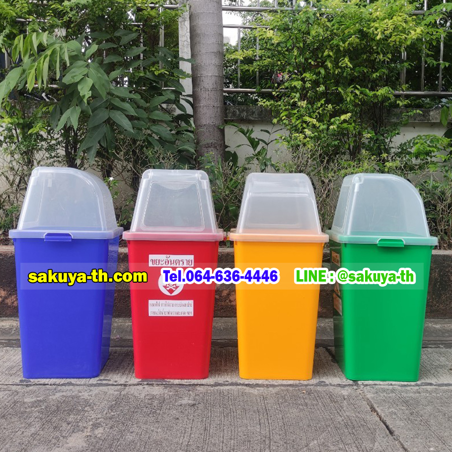 ถังขยะ,ถังขยะ กทม.,ถังขยะแยกประเภท,ถังขยะพลาสติกใส,ถังขยะพลาสติก,แท่นวางถังขยะ,ที่ใส่ขยะ,ถังขยะเท้าเหยียบ,ถังขยะ 4 สี