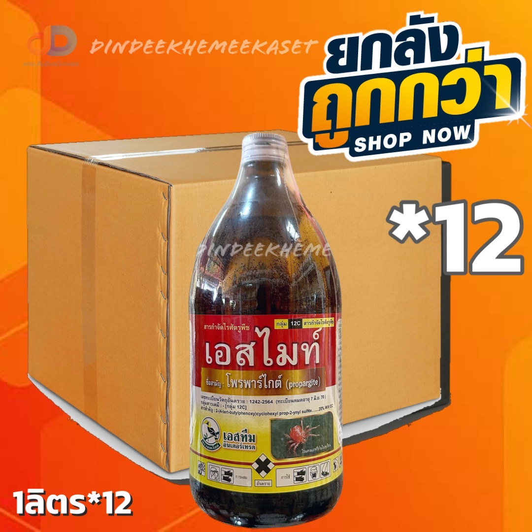 (ยกลังx12ขวด) เอสไมท์ ตรานกเงือก ขนาด1ลิตร สารโพรพาไกต์ 20% W/V EC สารป้องกันและกำจัดไรแดง ไรขาว