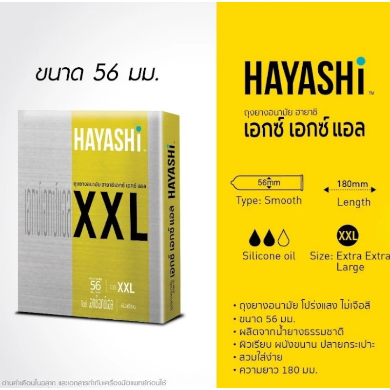 ถุงยางอนามัย ฮายาชิ XXL ขนาด 56 มม. / 2 ชิ้น
