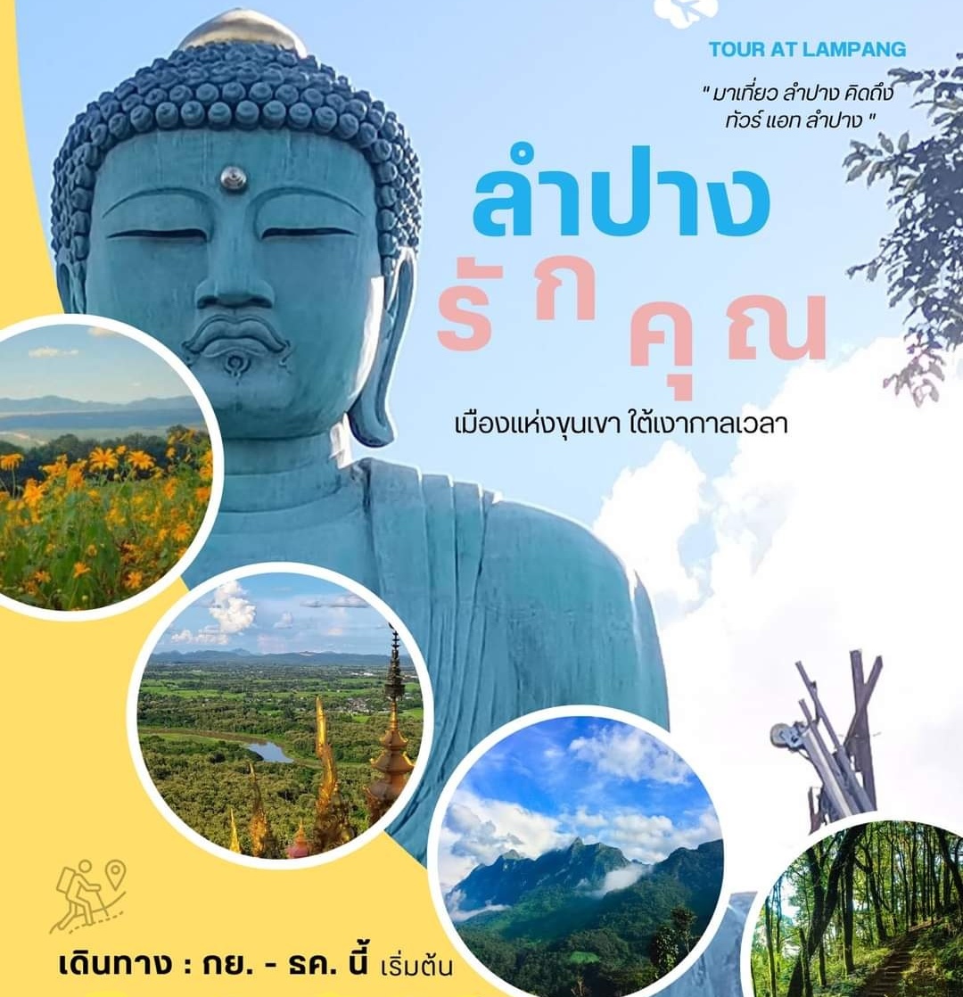 TOUR AT LAMPANG