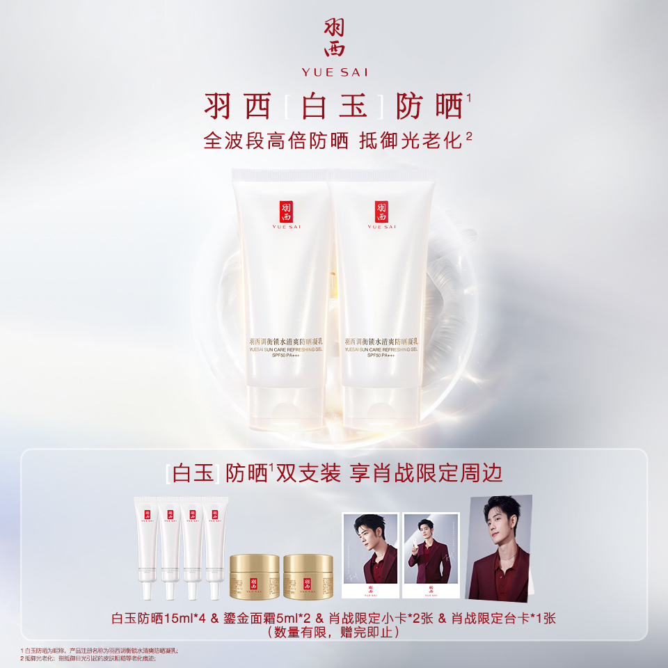 【肖战同款】羽西白玉防晒霜SPF50轻薄通勤防晒乳隔离清爽不油腻