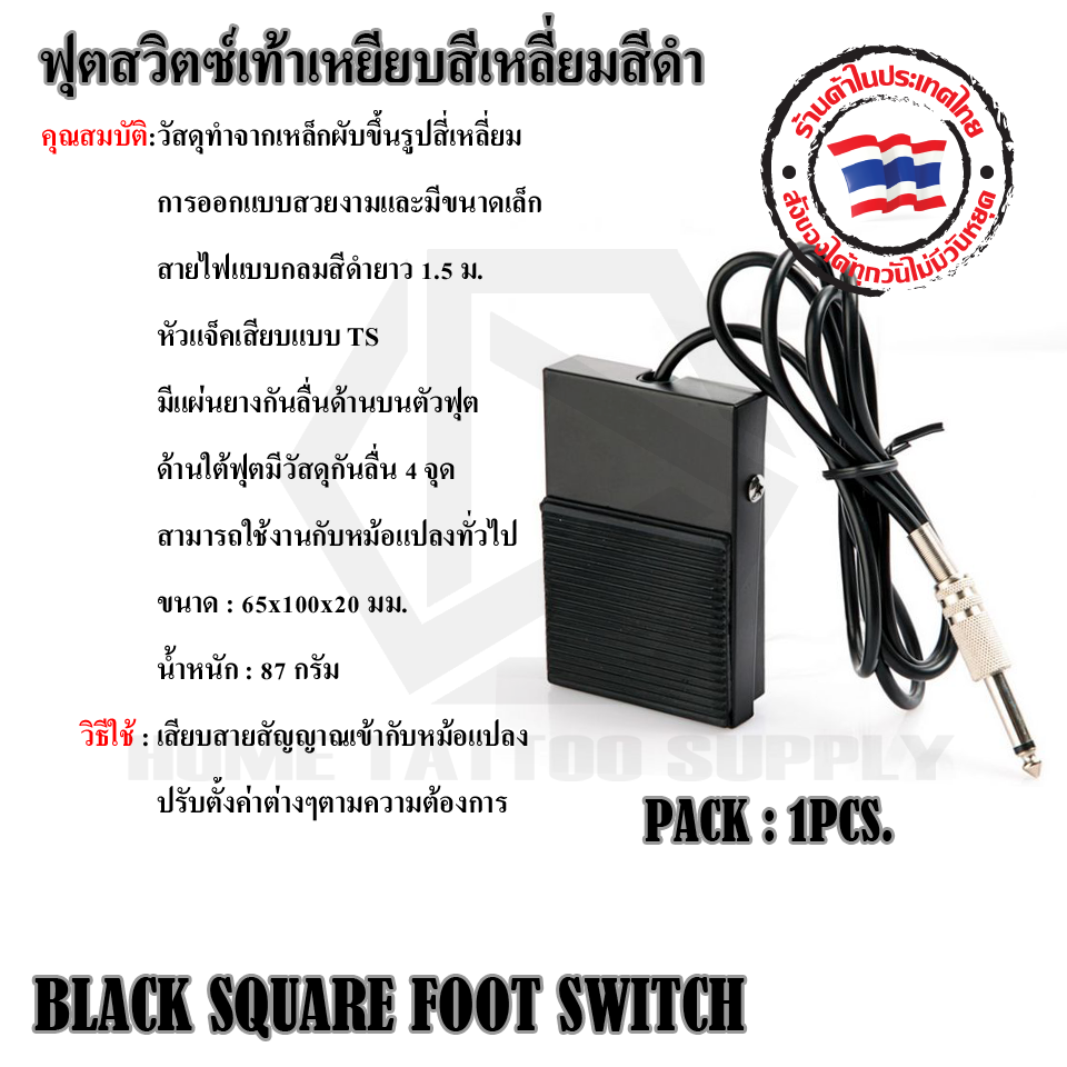 ฟุตสวิทซ์สี่เหลี่ยมดำV2 FOOTSWITCH #FT031