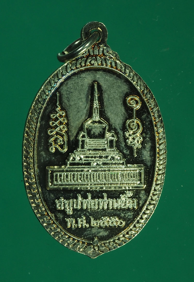 B2471 เหรียญพระยายเขียด วัดยางแดง ปัตตานี 49