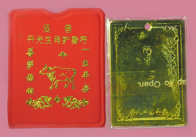 A5045 แผ่นปั้มเจ้าแม่กวนอิม หลังปี นักษัตริย์ พร้อมซองเดิม ไม่ทราบปี 12