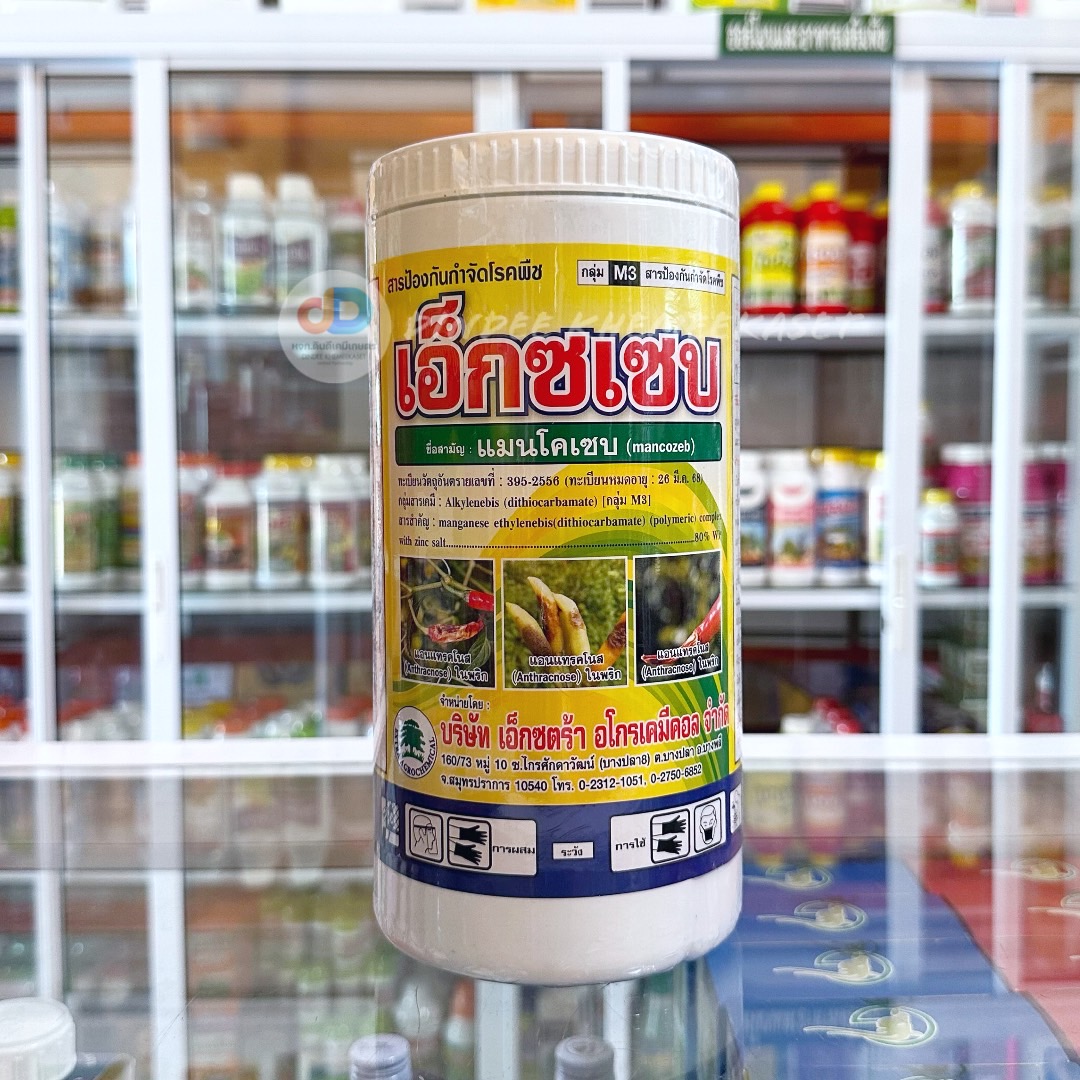 เอ็กซเซบ (ผงสีเหลือง)-แมนโคเซบ-ขนาด 1 กิโลกรัม #ป้องกันโรคแอนแทรคโนส ในพริกที่มีสาเหตุมาจากเชื้อรา ขนาด 1กิโลกรัม