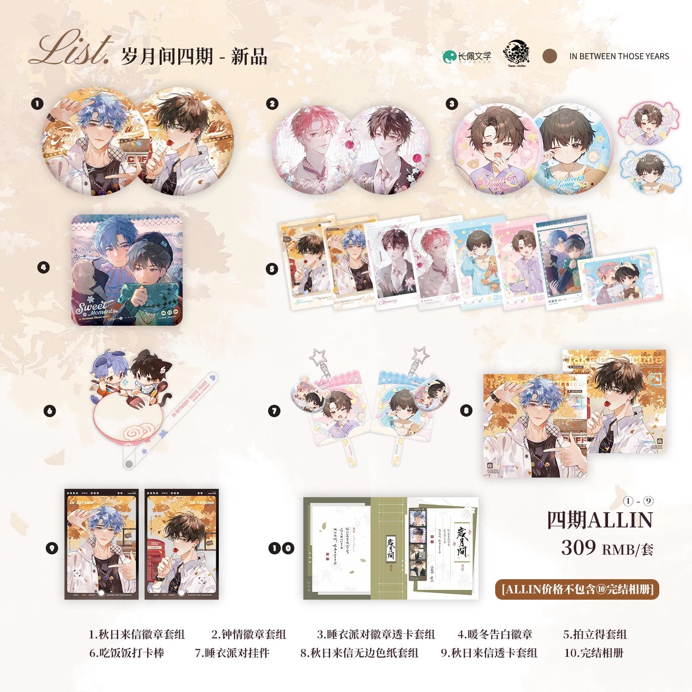 【Pre sale】“岁月间” 四期完结期 赠品见详情