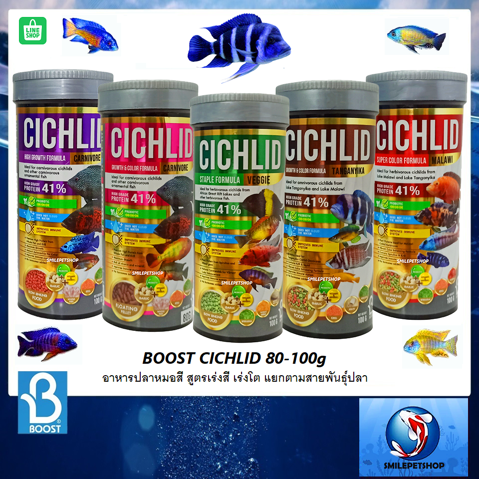 BOOST CICHLID 80-100g.(อาหารปลาหมอสี สูตรเร่งสี เร่งโต แยกตามสายพันธุ์ปลา)
