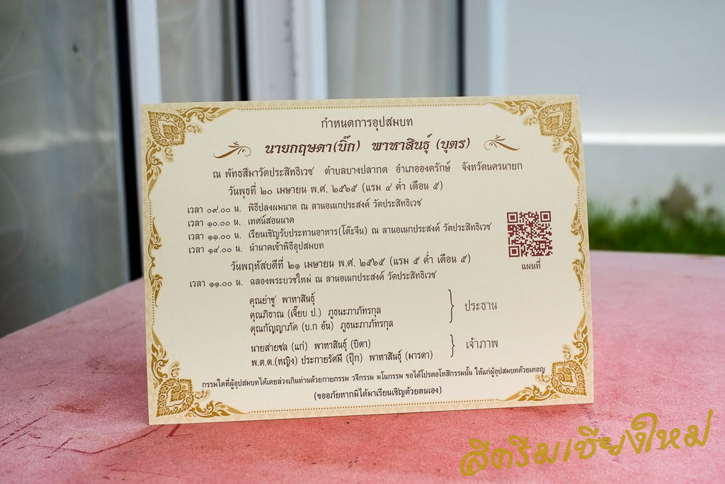 การ์ดงานบวช ขนาด 5x7 นิ้ว กรอบลายไทย
