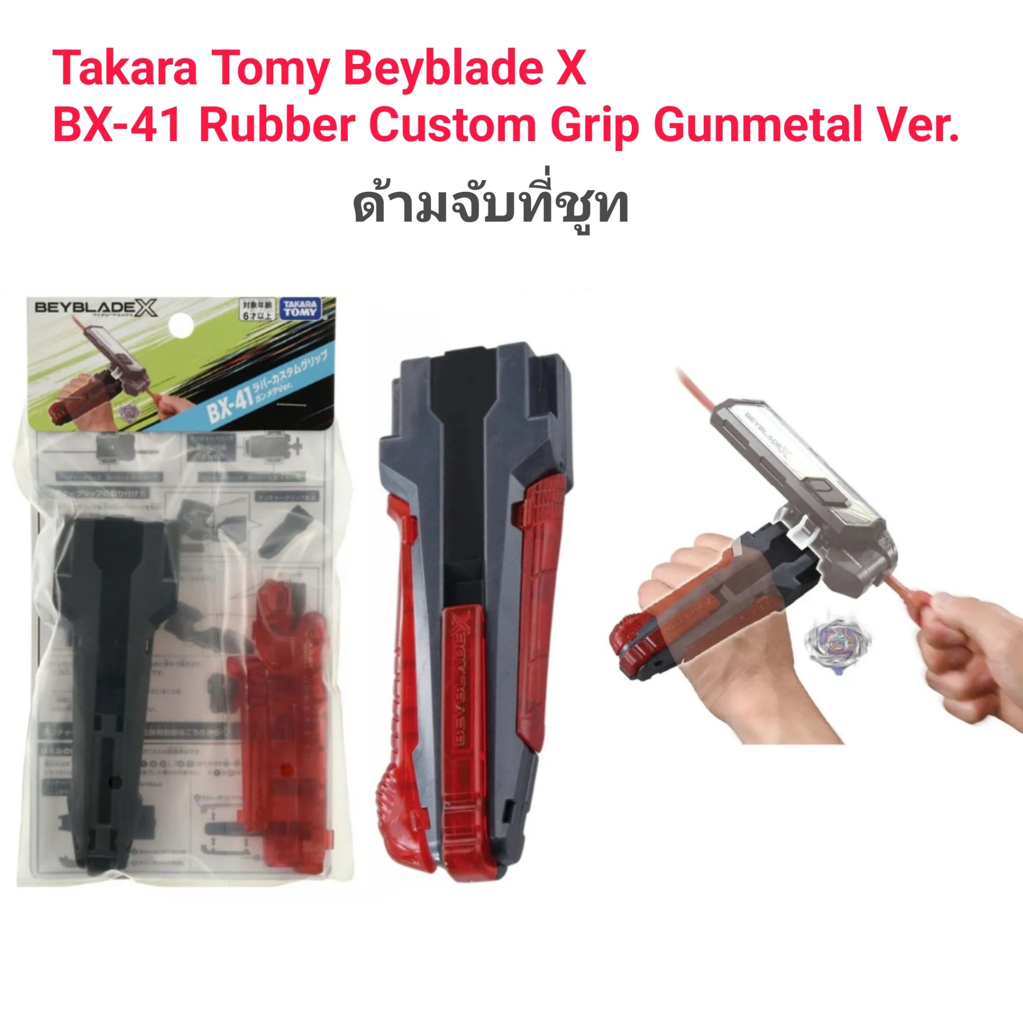 Takara Tomy Beyblade X BX-41 Rubber Custom Grip Gunmetal Ver ด้ามจับ