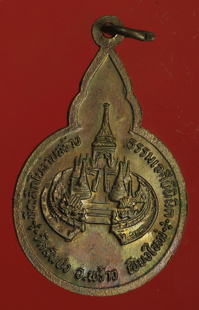 B2422 เหรียญหลวงปู่แหวน สุจิณโณ วัดดอยแม่ปั่ง เชียงใหม่ 31