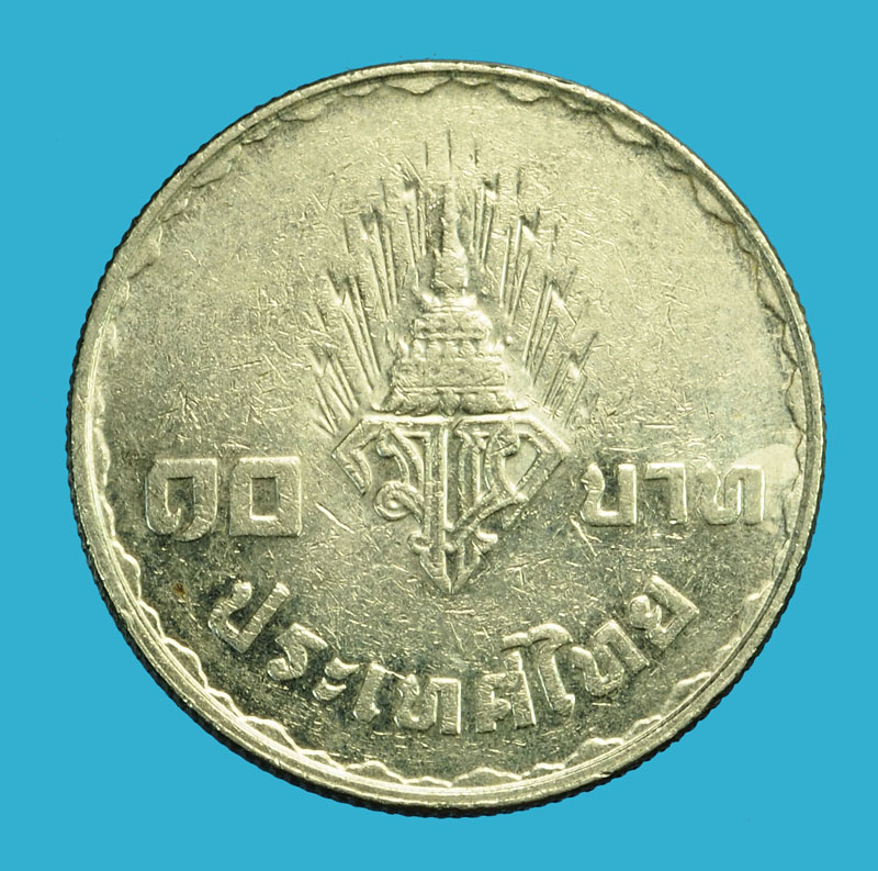 A5068 เหรียญกษาปณ์พระราชพิธีอภิเษกสมรส ราคาหน้าเหรียญ 10 บาท 10.1