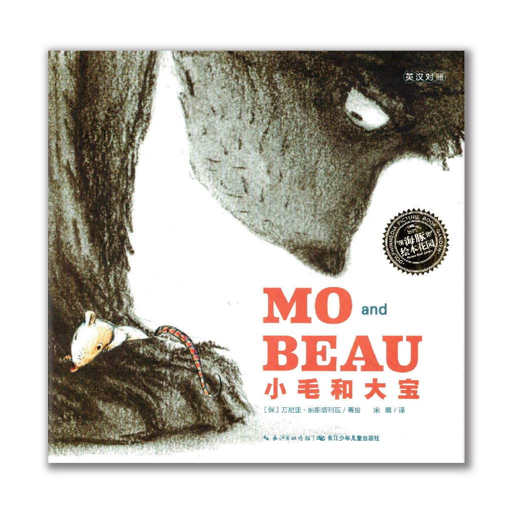 Mo and Beau 小毛和大宝