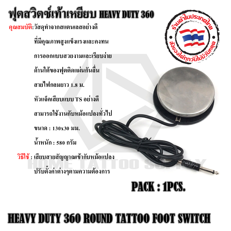 ฟุตสวิทชก์ลม 360องศา HEAVY DUTY 360 ROUND TATTOO FOOT SWITCH
