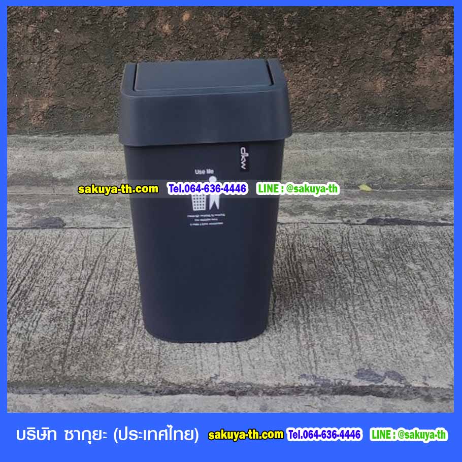 ถังขยะทรงเหลี่ยม ฝาปิด 11 ลิตร