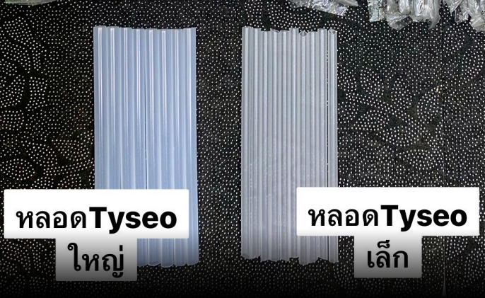 หลอดTYESO(เล็ก/ใหญ่)