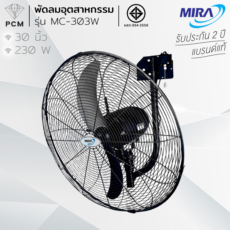 MIRA (PCM) พัดลมอุตสาหกรรม ติดผนัง ใบพัด 30 นิ้ว รุ่น MC-303W
