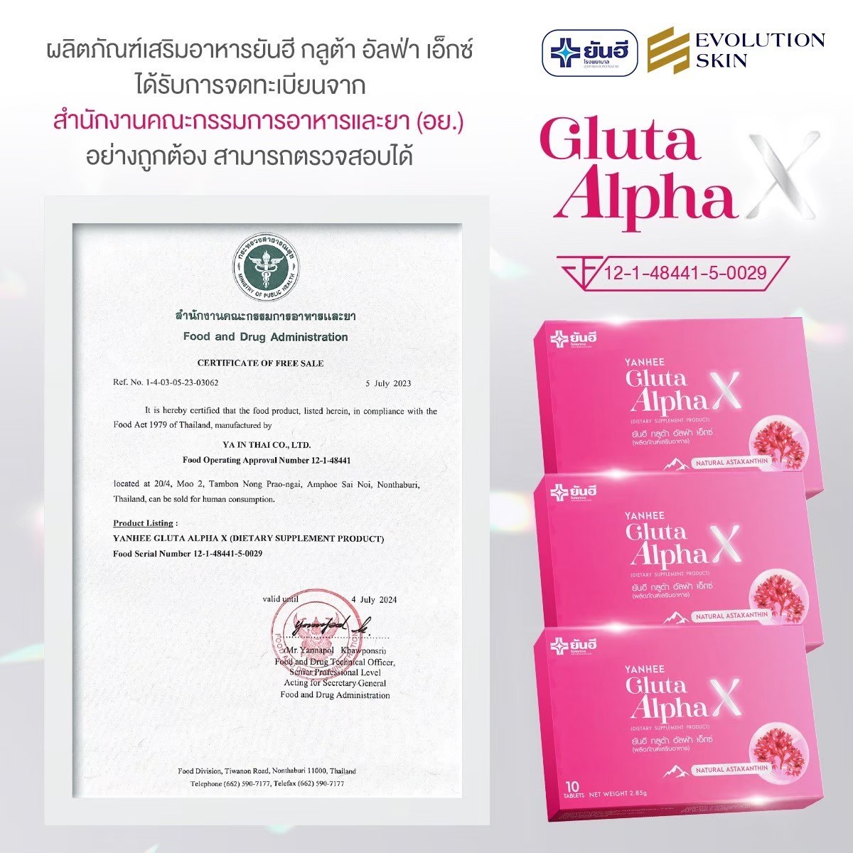 ยันฮี กลูต้า อัลฟ่า เอ็กซ์ สูตรผิวใส ออร่า 3กล่อง