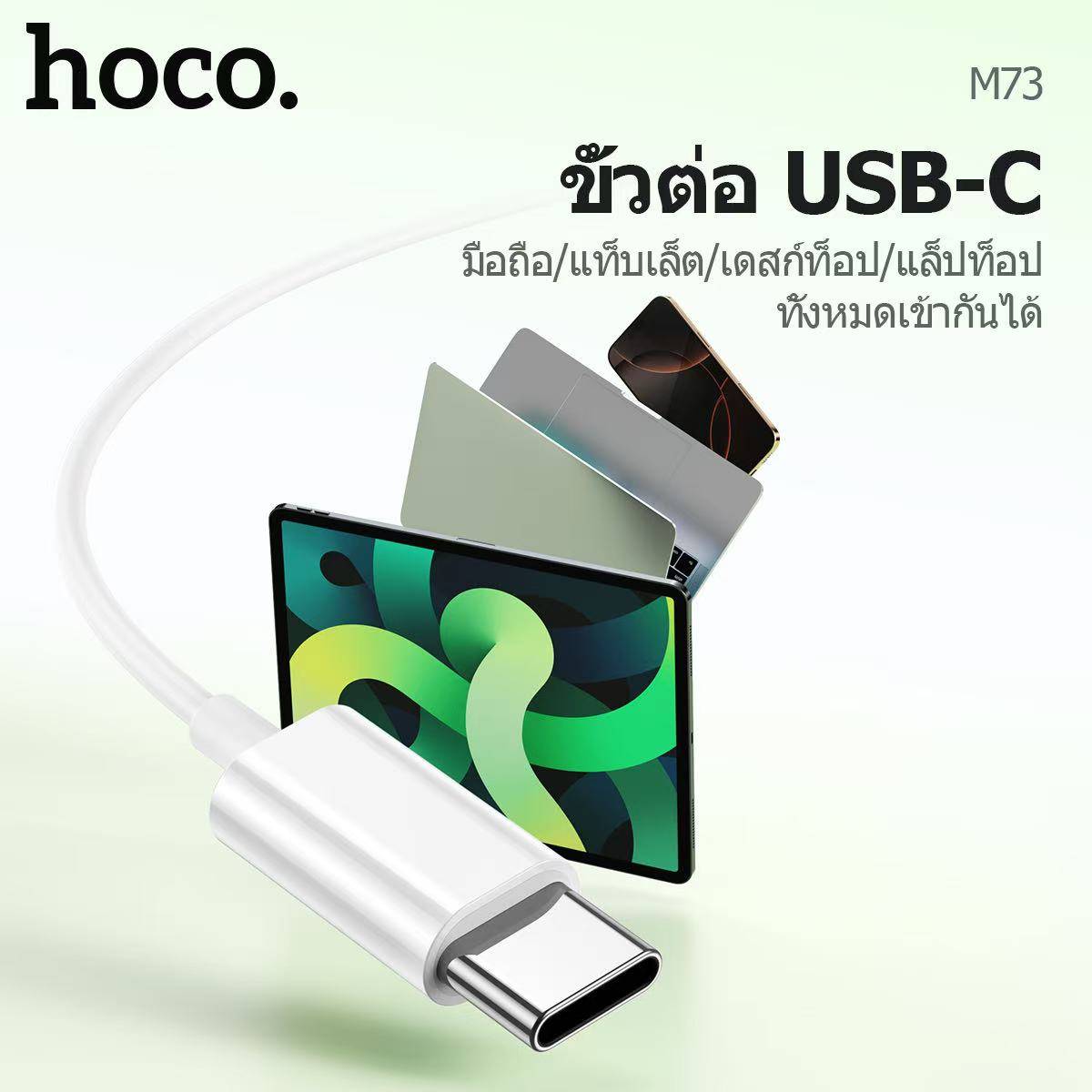HOCO M73 Type-C