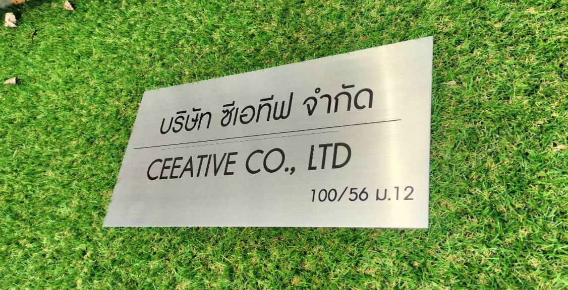 ป้ายสแตนเลสกัดกรด ลงสีดำ