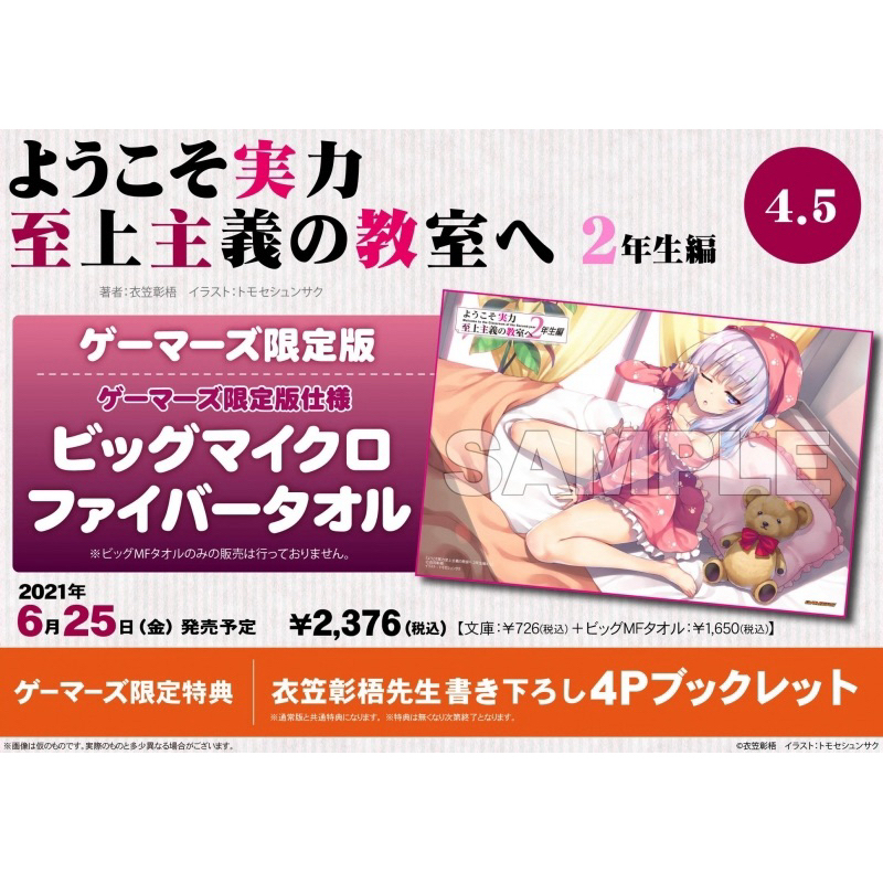 ผ้า อาริสุ -ขอต้อนรับสู่ห้องเรียนนิยม(เฉพาะ)ยอดคน[Classroom of the Elite -Microfiber Towel- Arisu Sakayanagi]