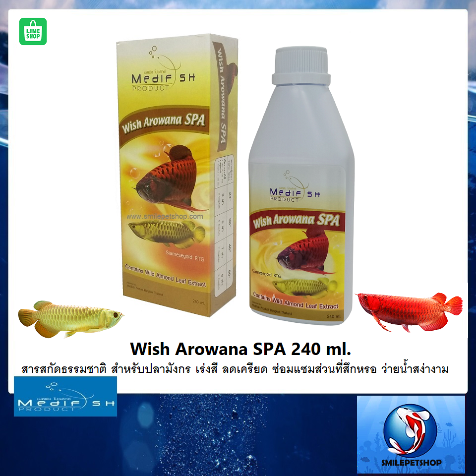 Wish Arowana SPA 240 ml.(สารสกัดธรรมชาติ สำหรับปลามังกร เร่งสี ลดเครียด ซ่อมแซมส่วนที่สึกหรอ)