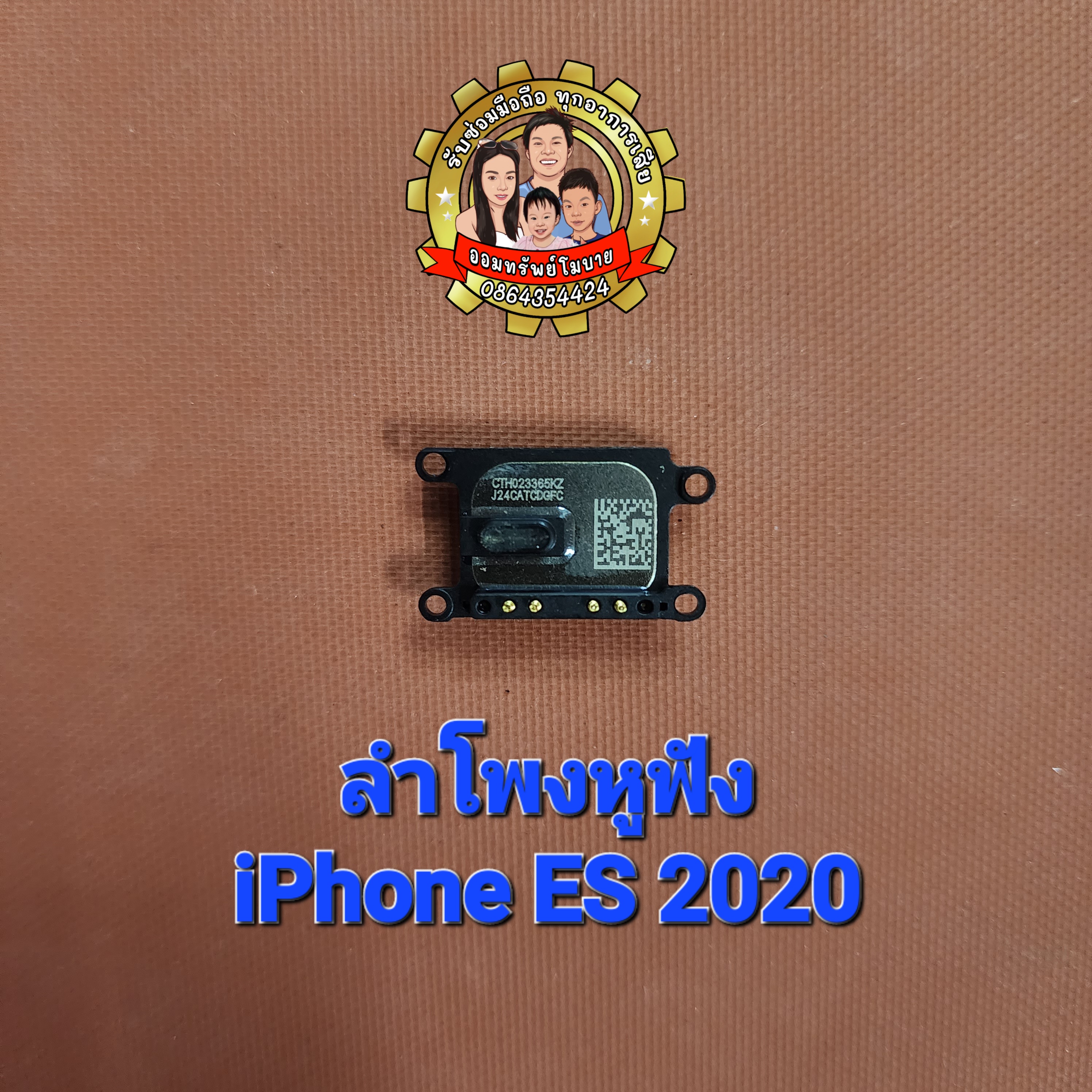 ลำโพงหูฟังแท้ iPhone SE 2020