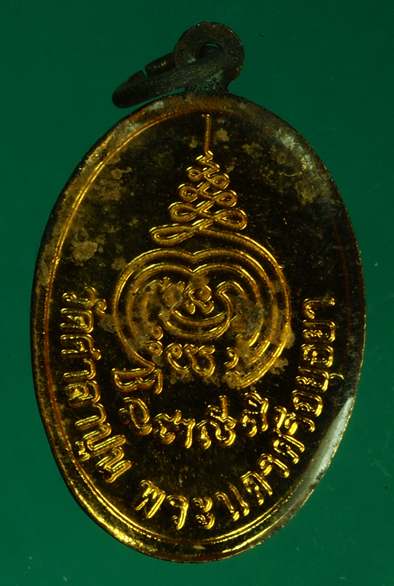 B2590 ล็อกเก็ตหลวงพ่อสวัสดิ์ วัดศาลาปูน อยุธยา 50