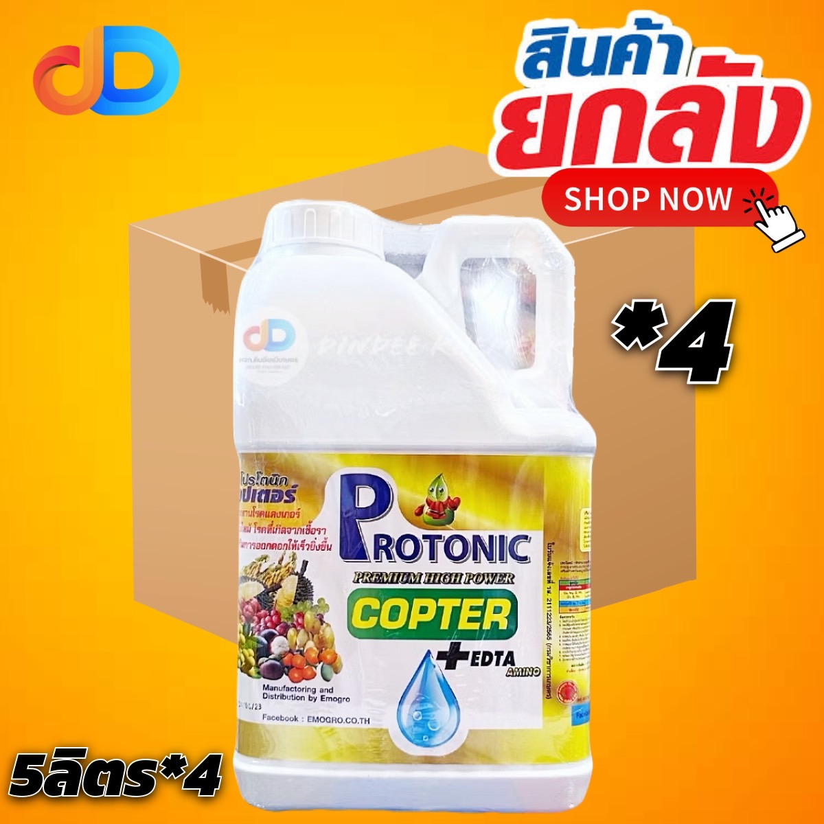 (ยกลัง4แกลลอน)โปรโตนิก คอปเตอร์ ขนาด 5 ลิตร สร้างภูมิต้านทานโรคที่เกิดจากเชื้อรา เเบคทีเรีย