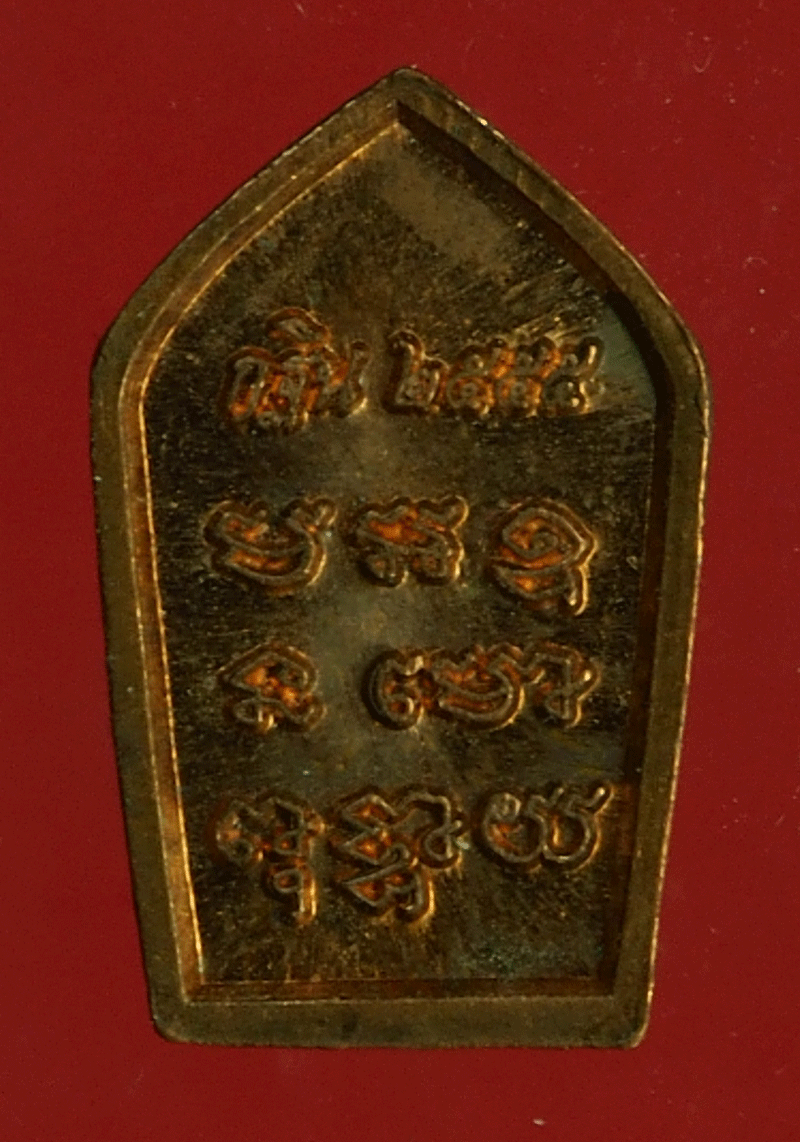 B2516 พระใบมะขามหลวงพ่อวิชา วัดศรีมณีวรรณ ชัยนาท 27