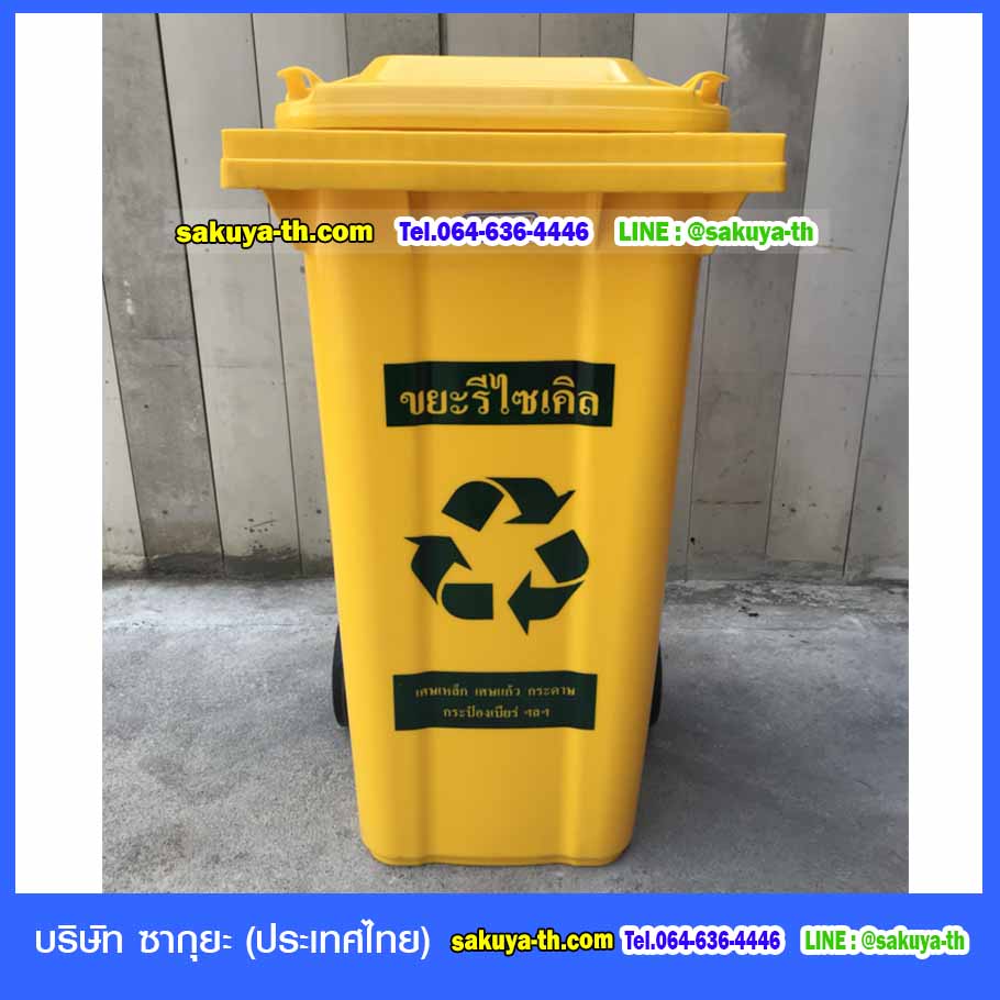ถังขยะแยกประเภท พร้อมล้อเข็น 240 ลิตร ฝาเรียบ