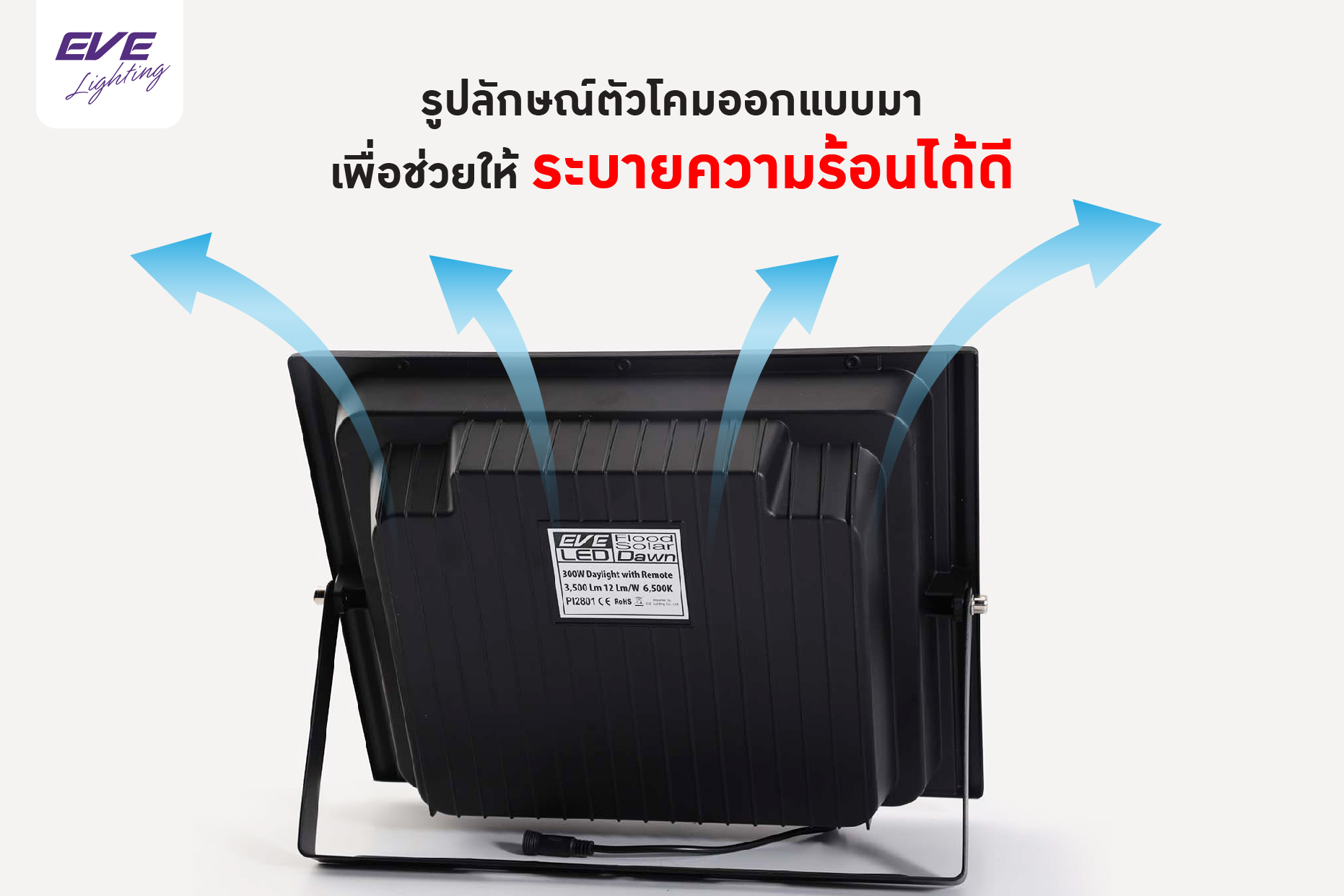 โคมฟลัดไลท์โซล่าร์เซลล์แอลอีดี ปิด-เปิด หรี่แสงได้ด้วยรีโมทคอนโทรล ขนาด 200 วัตต์ แสงเดย์ไลท์ LED Solar Cell Flood Light 200W