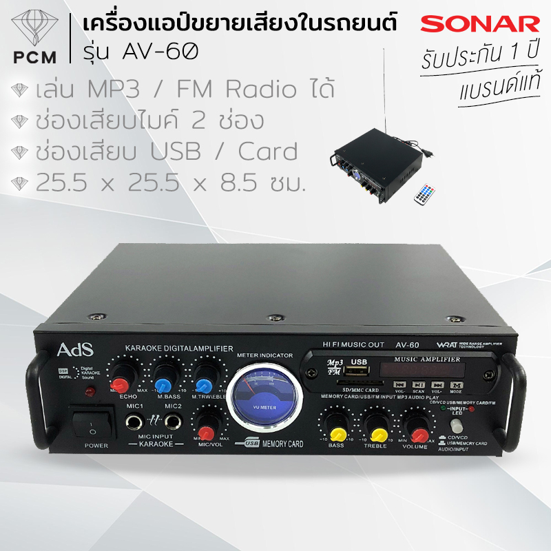 ADS (PCM) เครื่องแอมป์ขยายเสียง ในรถยนต์ รุ่น AV-60 สีดำ
