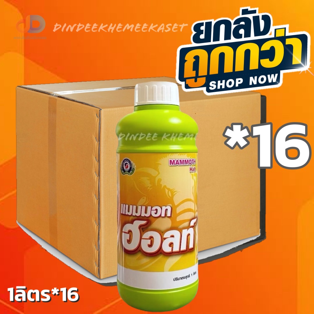 (ยกลัง*16ขวด) แมมมอท ฮอลท์ ขนาด 1 ลิตร แคลเซียม คีเลท เป็นธาตุอาหารรองที่จำเป็นกับใบอ่อน ทำให้ใบอ่อนแข็งแรงและเป็นใบแก่ได