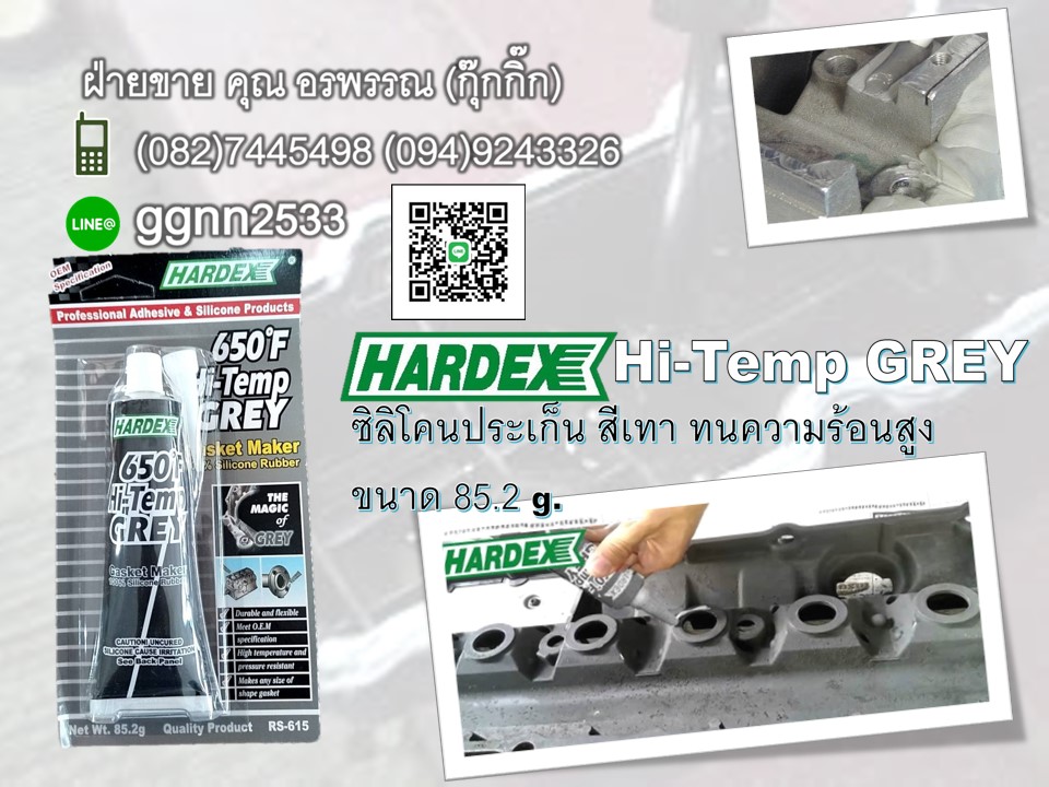 ซิลิโคนประเก็นสีเทาทนความร้อนสูง ยี่ห้อ Hardex ใช้งานกับคอท่อ เตาอบเตาหลอม สอบถามสั่งซื้อสินค้าติดต่อ คุณอรพรรณ 082-7445498 ฝ่ายขายราคาส่ง