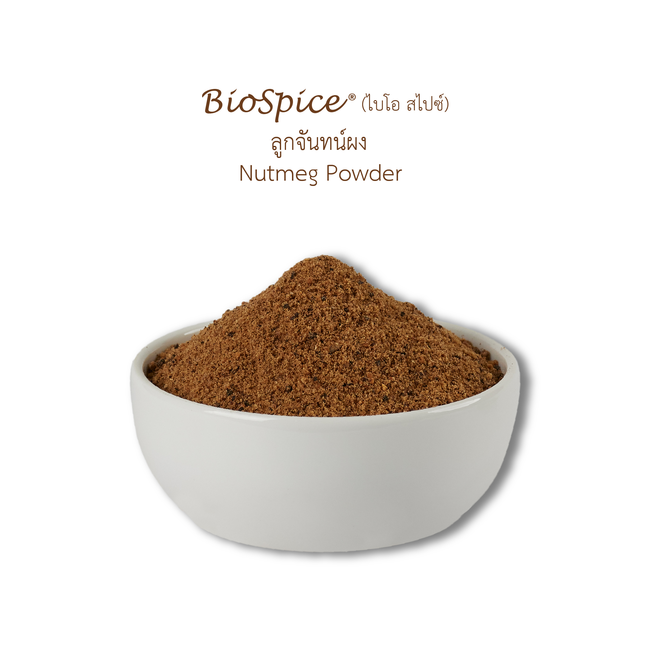 ลูกจันทน์ผง (เครื่องหมายการค้า ไบโอ สไปซ์) 250 กรัม / Nutmeg Powder (BioSpice®) 250 gram.