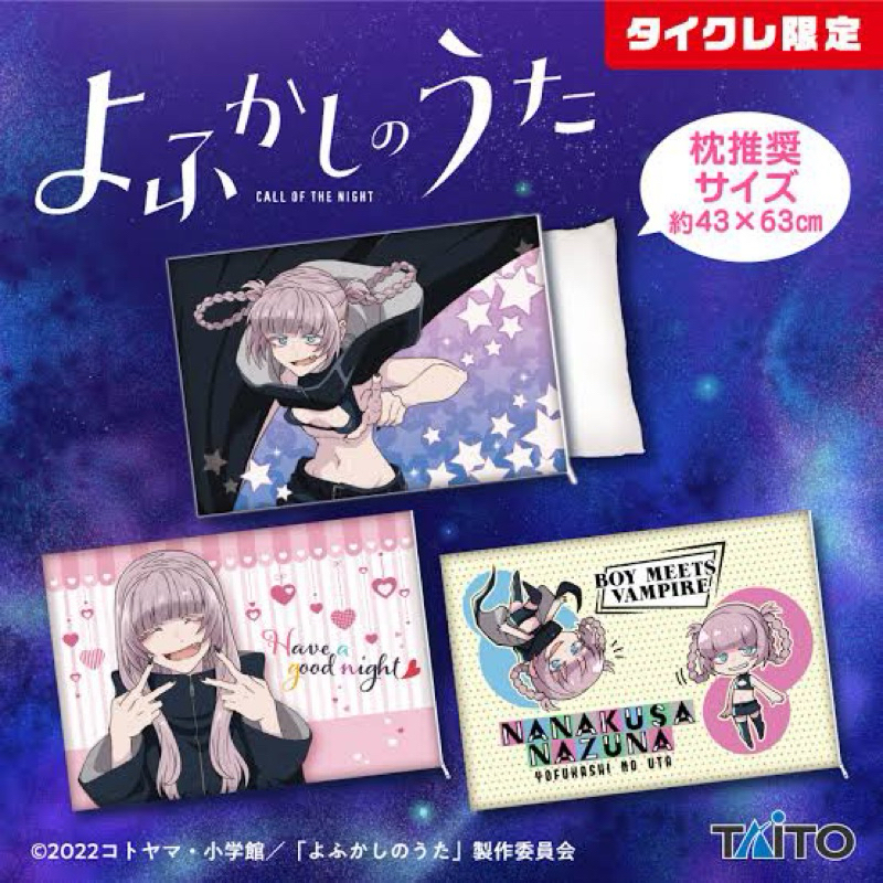 ปลอกหมอน นาซึนะ -เพลงรักมนุษย์ค้างคาว[Call Of The Night -Pillow Cover- Nanakusa Nazuna]
