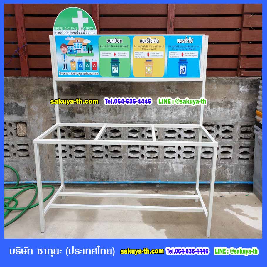แท่นวางถังขยะ 60 ลิตร ขนาด 3 ช่อง มีแผงป้ายด้านหลัง