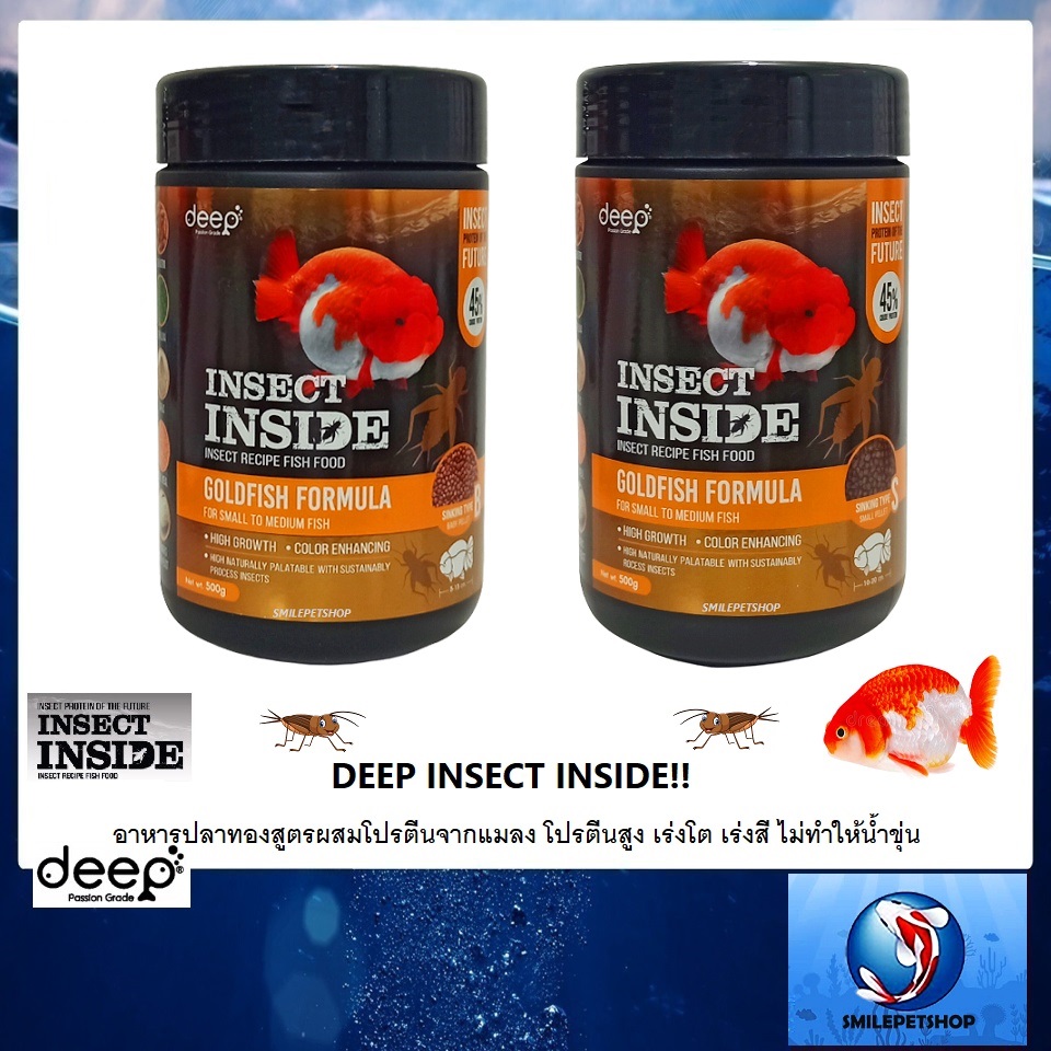 DEEP INSECT INSIDE!! เม็ดจมน้ำ 350g. 🦗(อาหารปลาทองสูตรผสมโปรตีนจากแมลง โปรตีนสูง เร่งโต เร่งสี ไม่ทำให้น้ำขุ่น)🦗