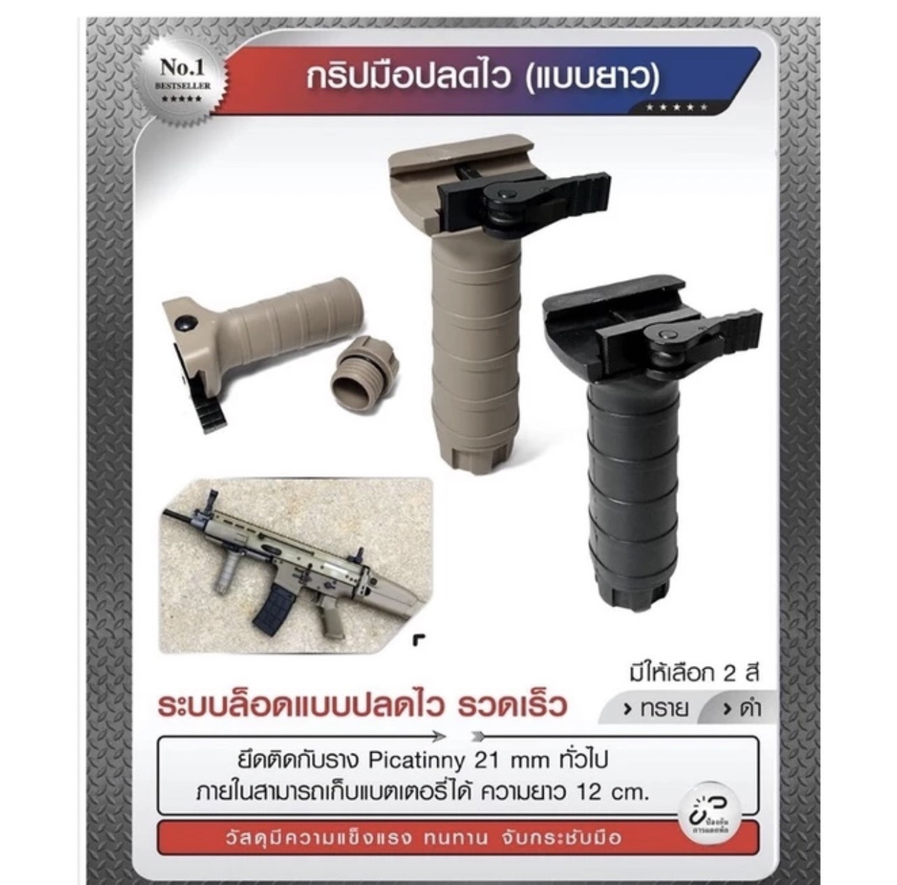 กริปมือปลดไวแบบยาว ราง 20 นิ้ว