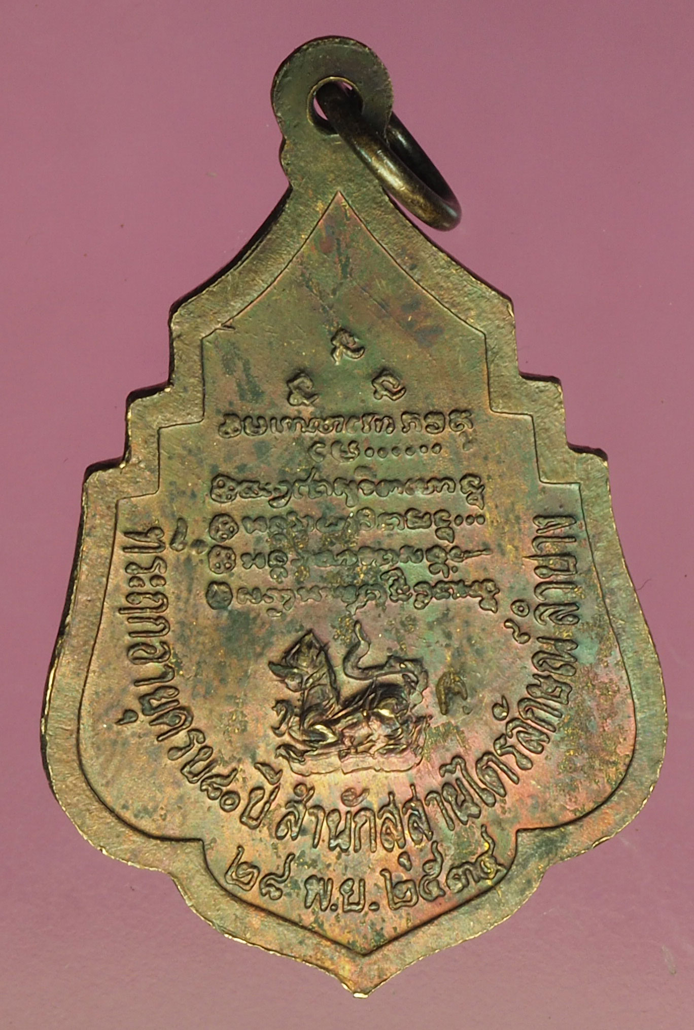 A179 เหรียญหลวงพ่อเกษม เขมโก สุสานไตรลักษณ์ ลำปาง 70