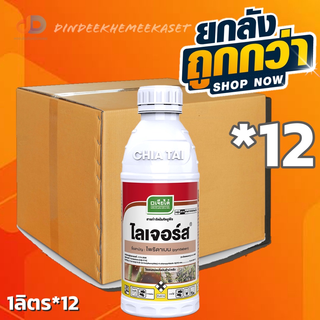 (กดสั่งซื้อครั้งละ 1 ลัง! ยกลัง*12) ไลเจอร์ส :1 ลิตร ไพริดาเบน 13.5% W/V EC #กำจัดไรได้ทุกชนิด ออกฤทธิ์ฆ่าตัวอ่อน