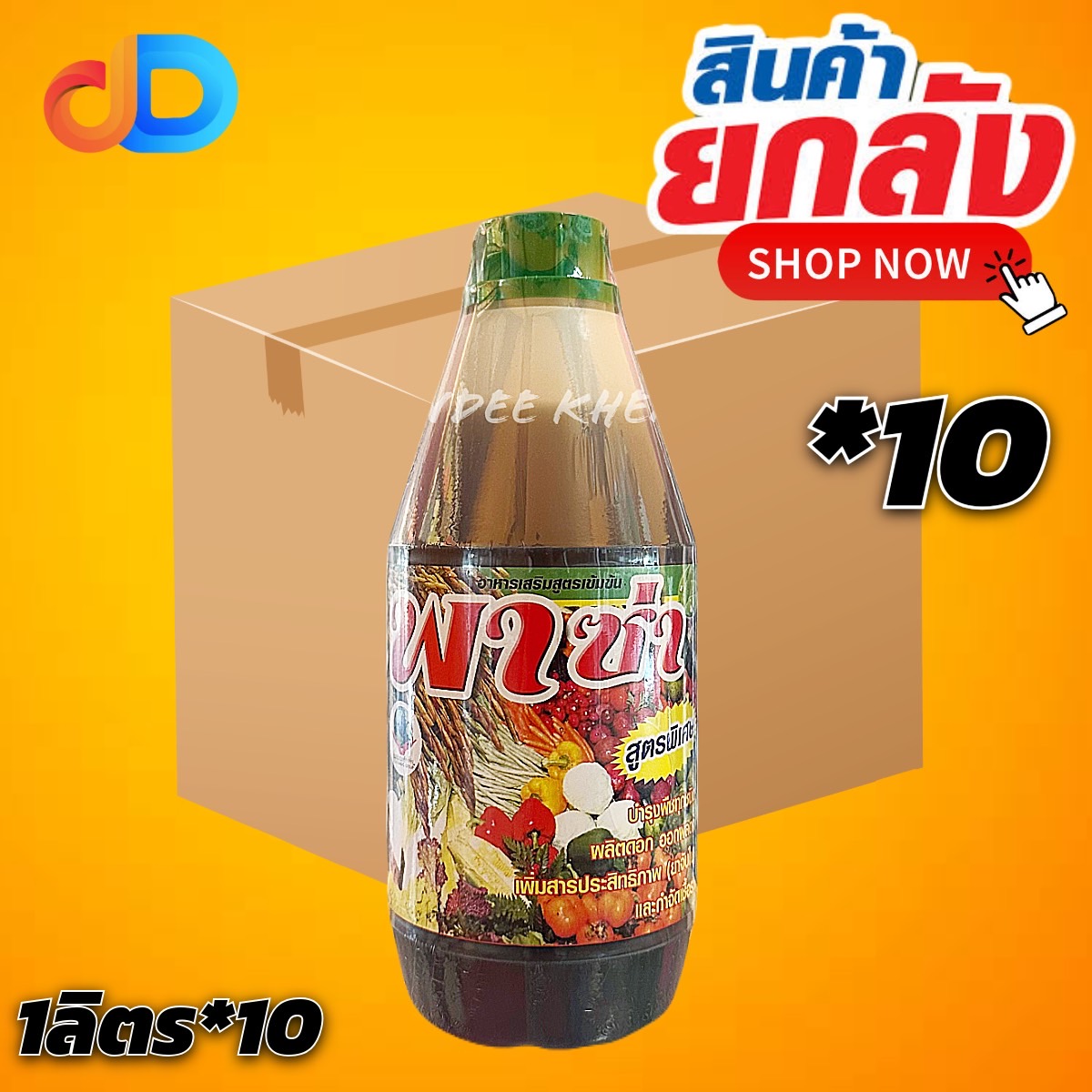 (ยกลัง*10) พาซ่า (ยาจับใบ) ขนาด 1 ลิตร : โอเอสเค บำรุงพืชทุกชนิด ผลิตดอก เพิ่มประสิทธิภาพ (ยาจับใบ) และกำจัดเชื้อรา