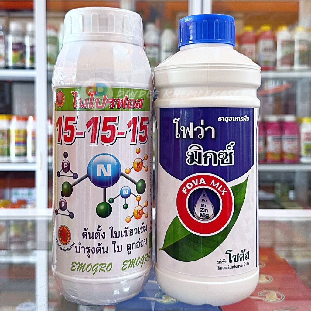 (ชุด2ขวด) ปุ๋ยน้ำ ไนโปรฟอส 15-15-15 ขนาด 1 ลิตร+โฟว่า มิกซ์ ธาตุอาหารพืช พืชโตไว ใบสมบูรณ์ ต้นแข็งแรงขนาด1 ลิตร
